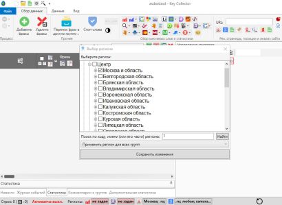 выбираем регион в Key Collector